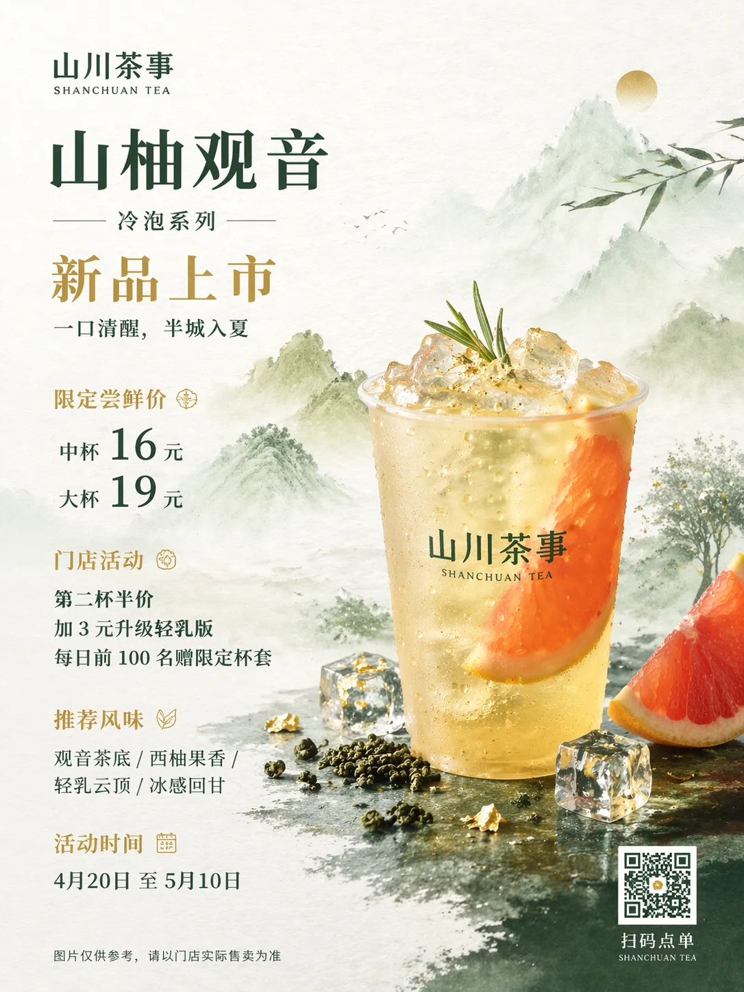 GPT Image 2 奶茶海报