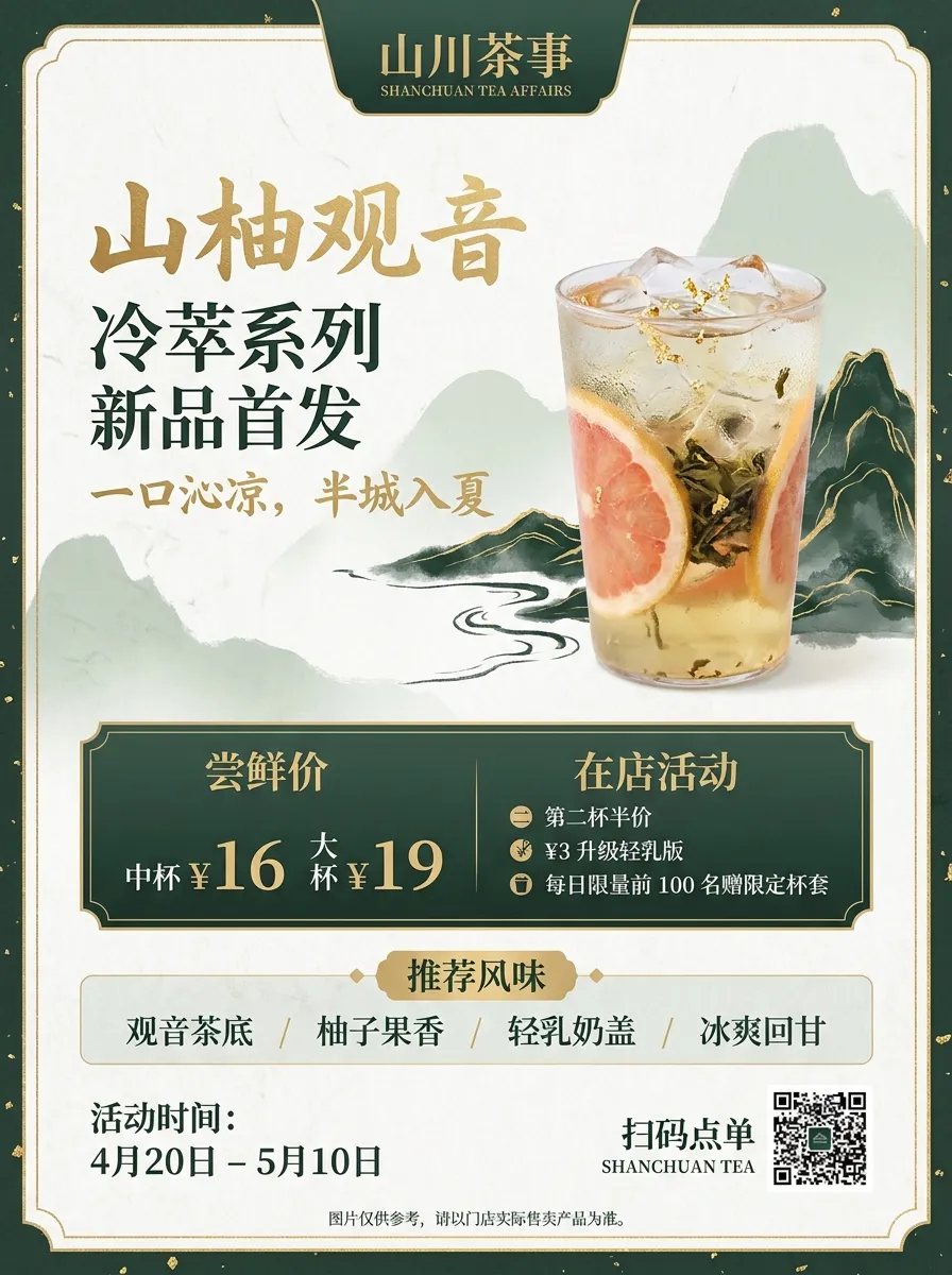 Nano Banano 2 奶茶海报