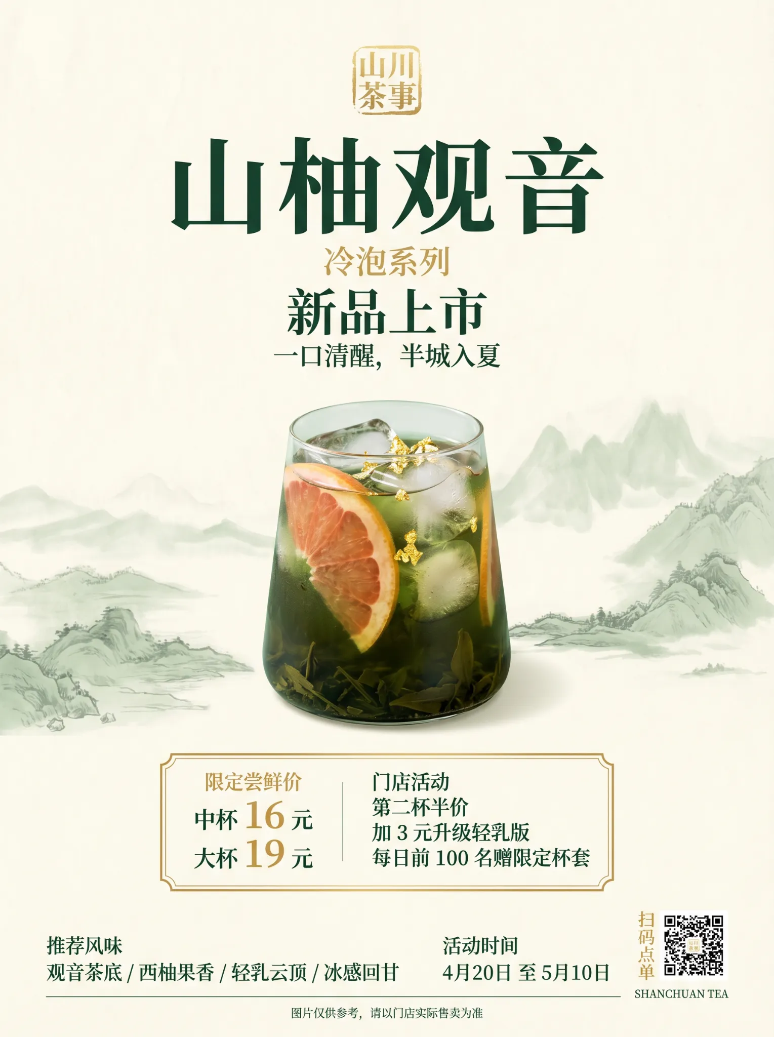 Nano Banano Pro 奶茶海报