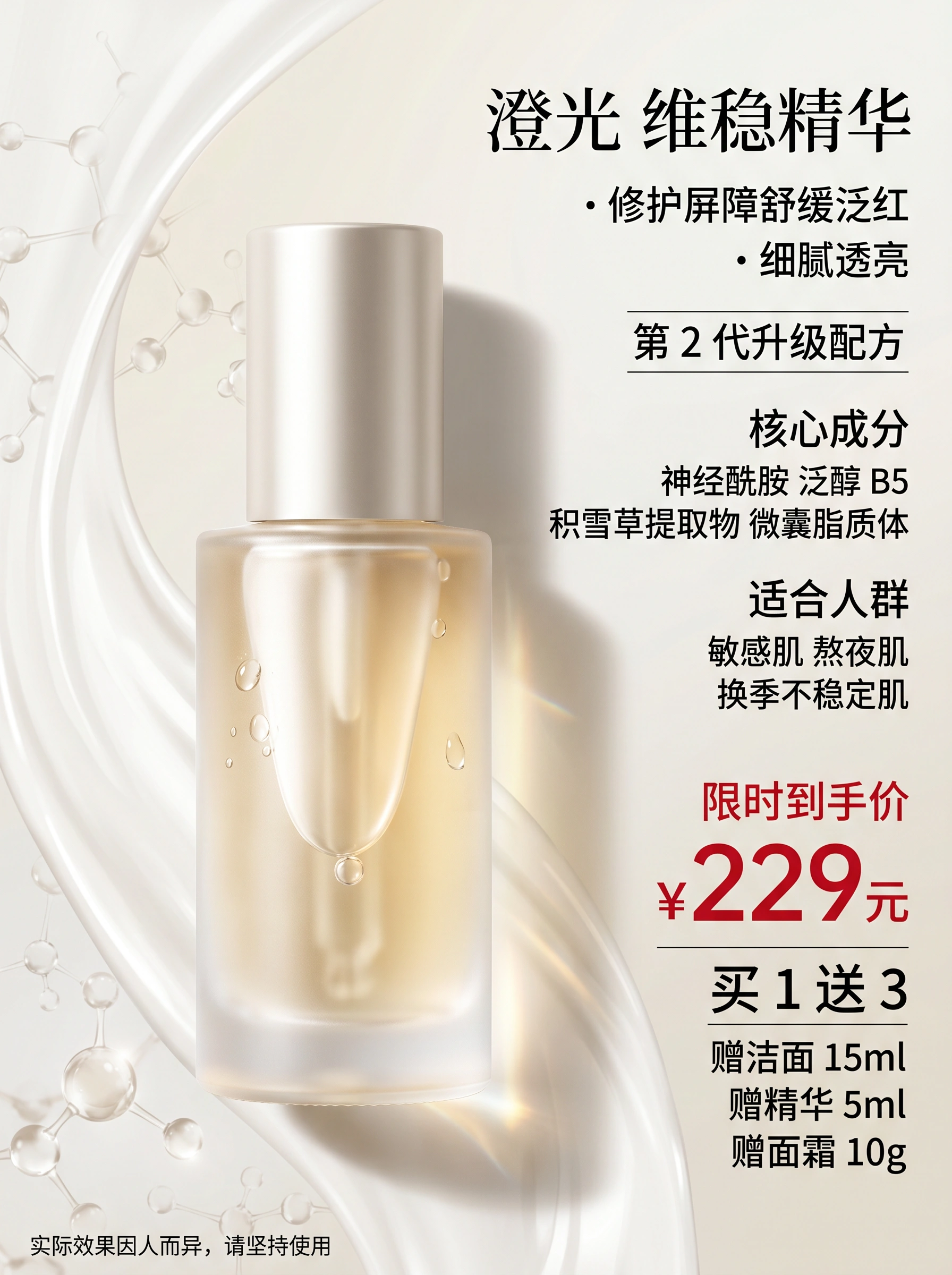 GPT Image 2 护肤品首图