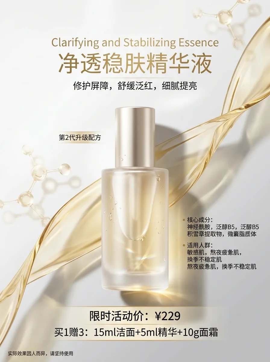 Nano Banano 2 护肤品首图