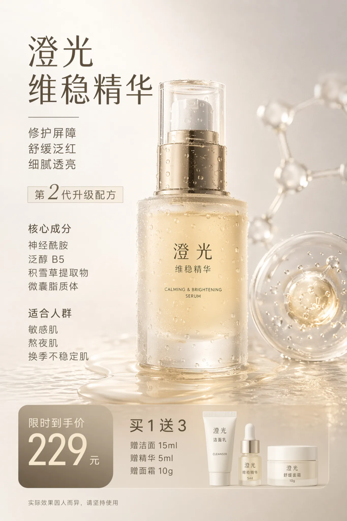 Nano Banano Pro 护肤品首图