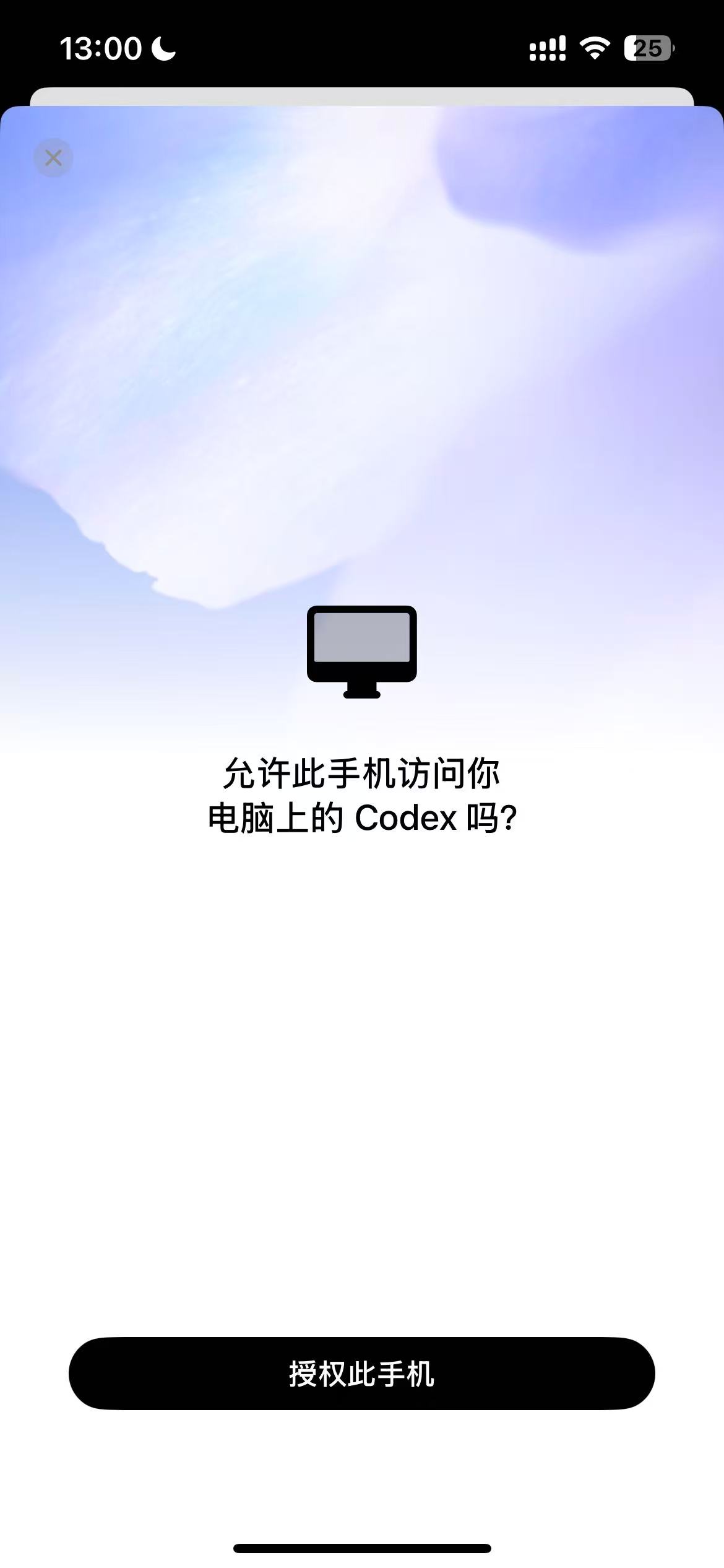 手机授权确认