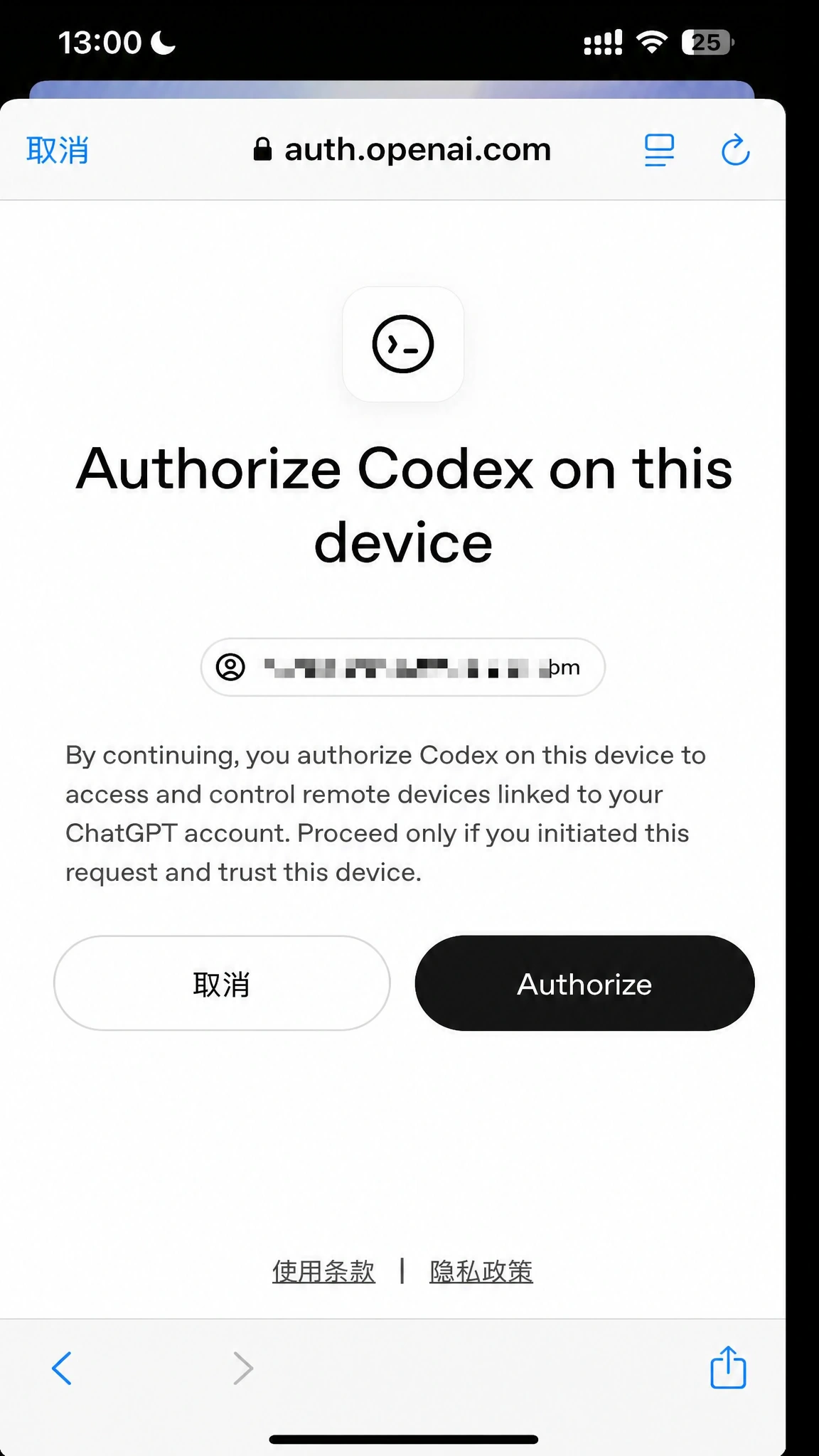 授权页面