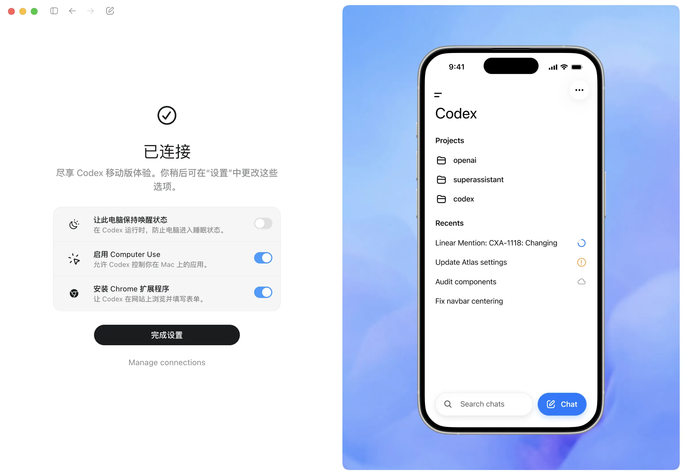 完成设置