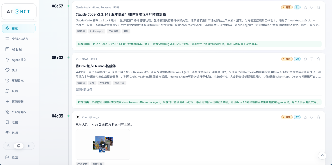 AIHOT 工具截图