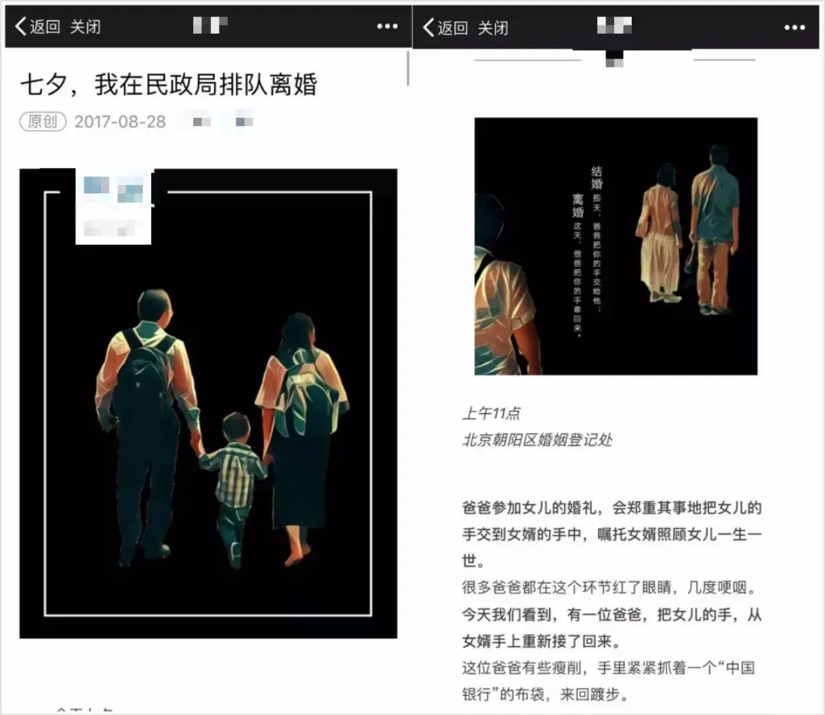 七夕离婚选题截图