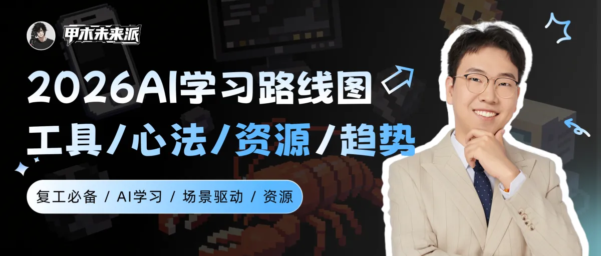 2026 AI 学习路线图：从零到驾驭 封面图