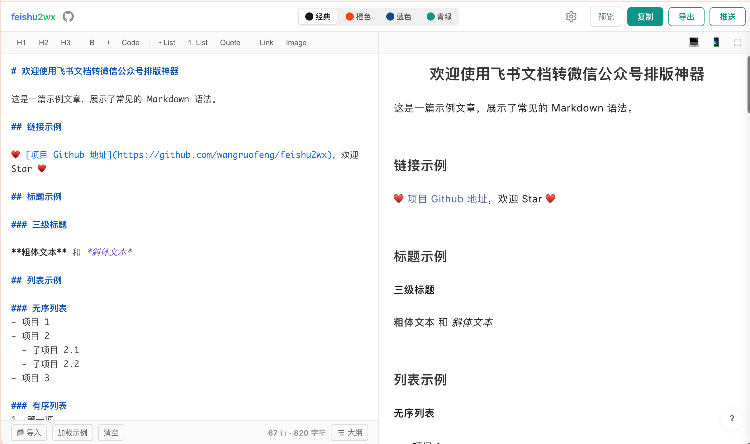 源码语法高亮演示