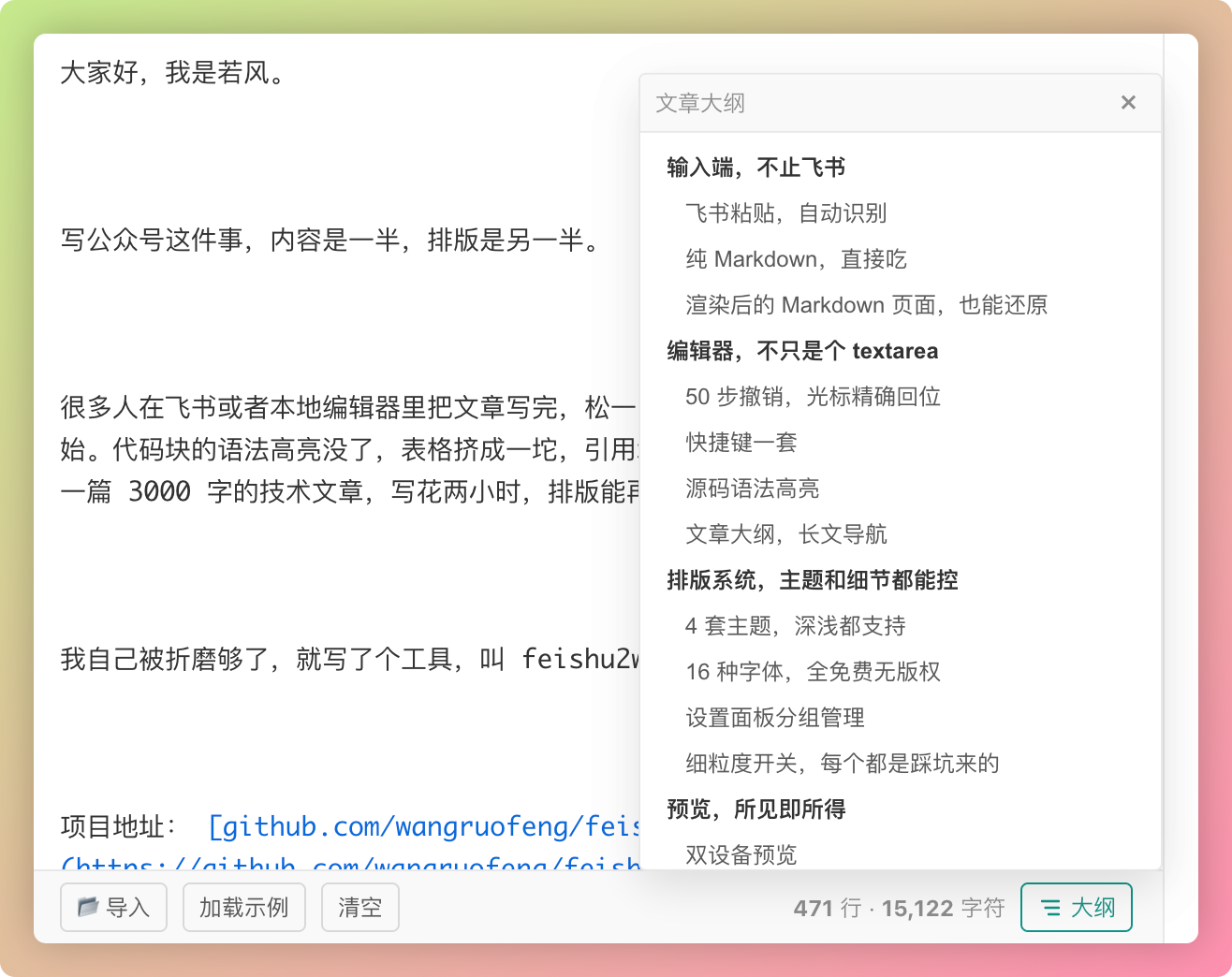 文章大纲