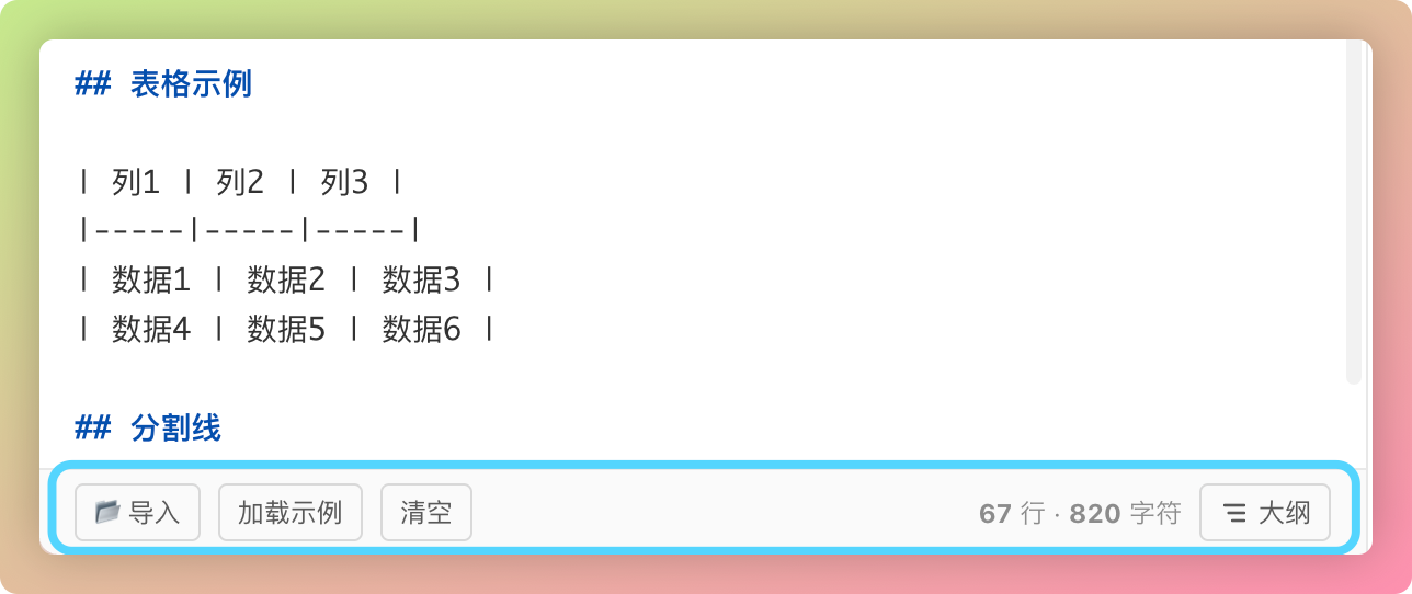 底部工具栏