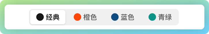 主题一键切换