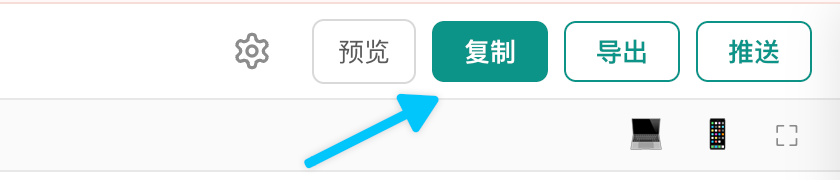 文章复制入口