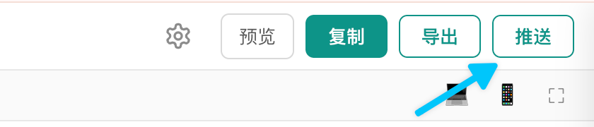 推送草稿箱入口