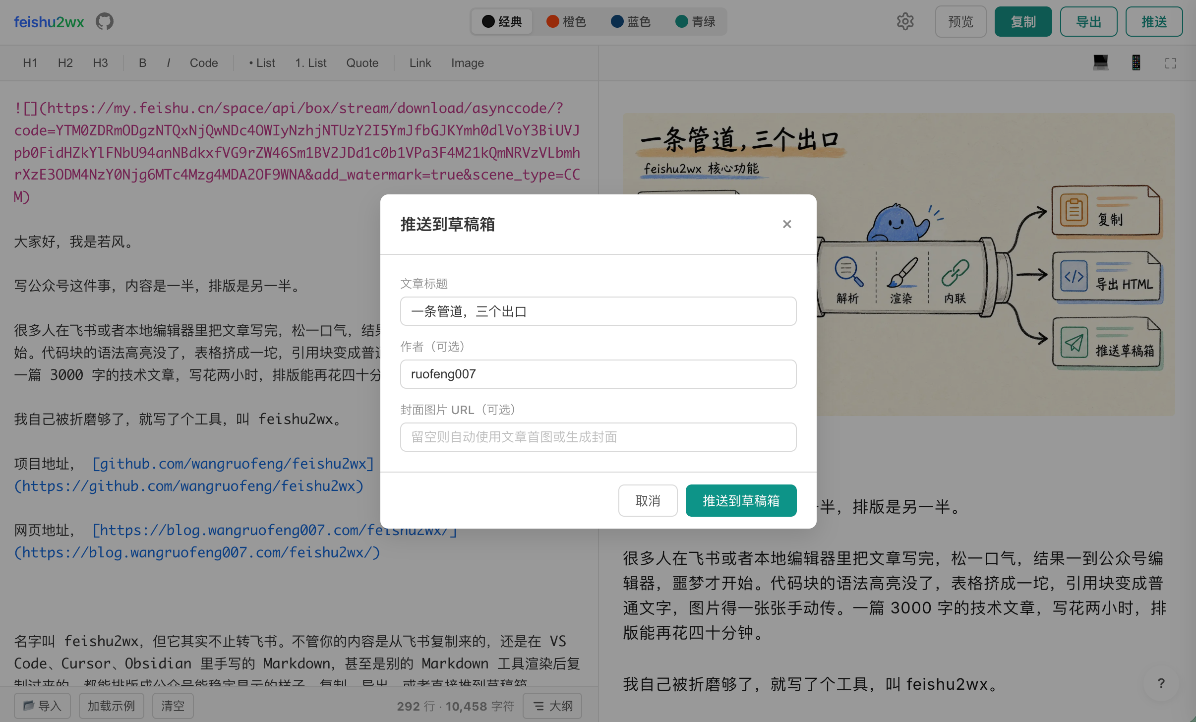 推送草稿箱效果图