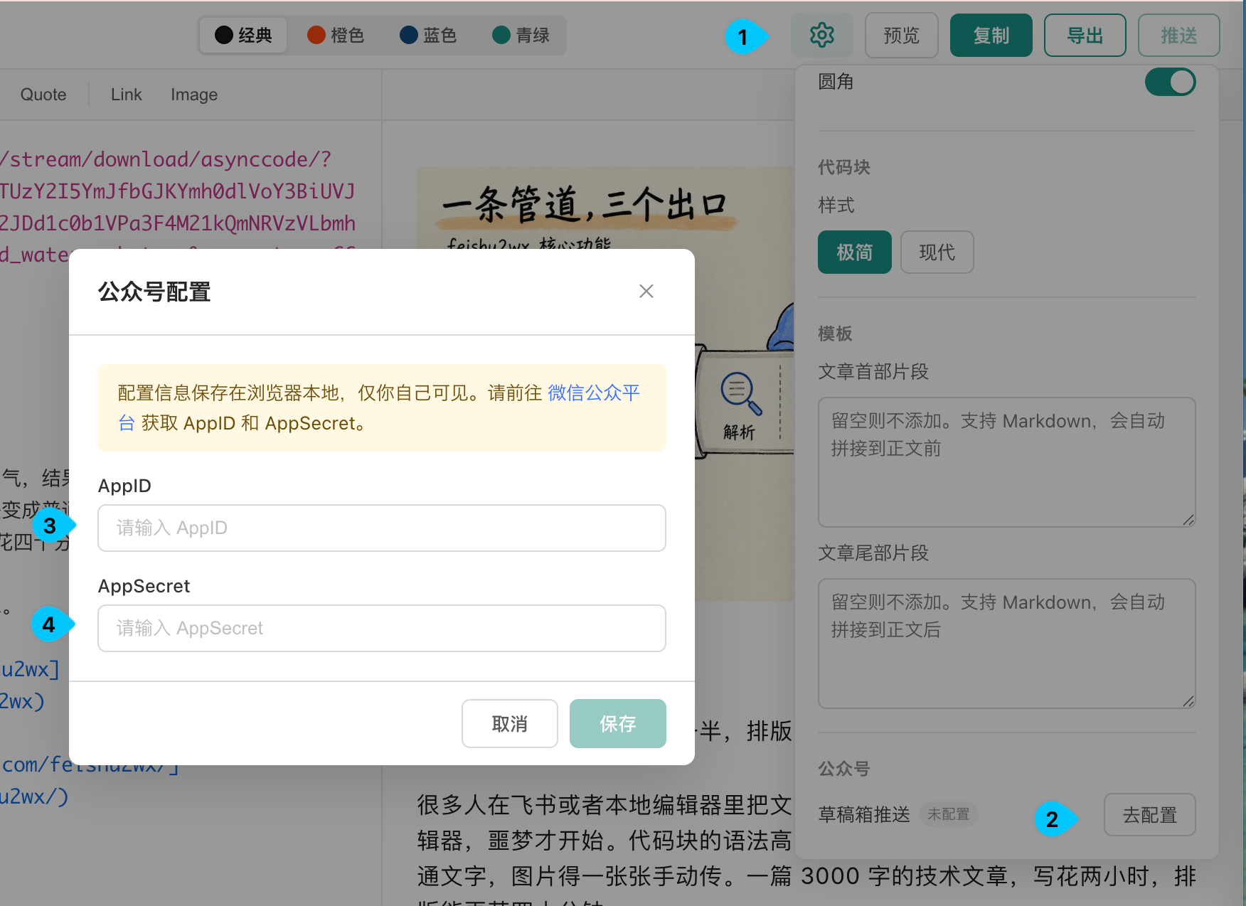 公众号配置