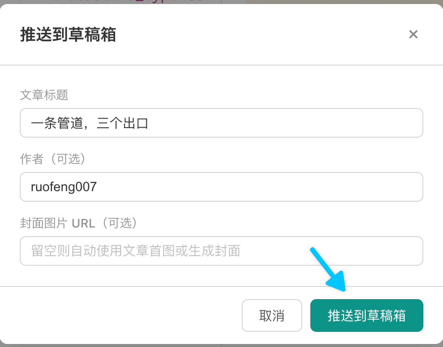 测试推送到草稿箱