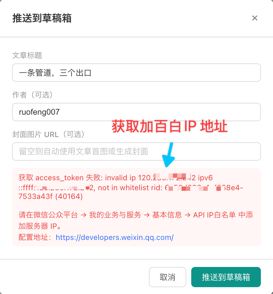 通过服务器错误信息获取加白 IP 地址