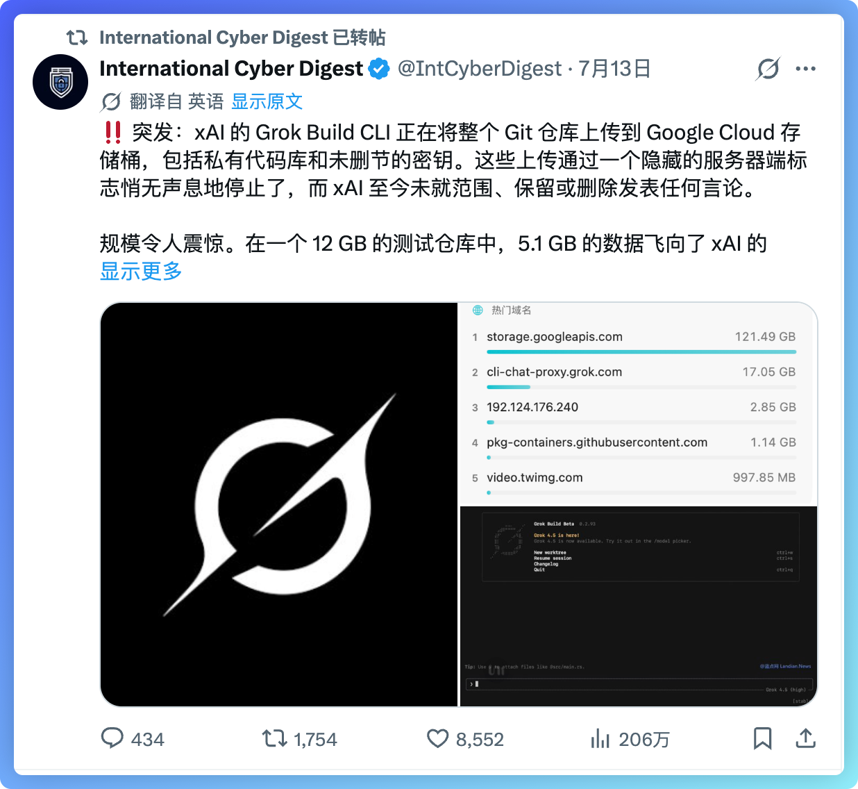 Grok CLI 被爆上传用户源码