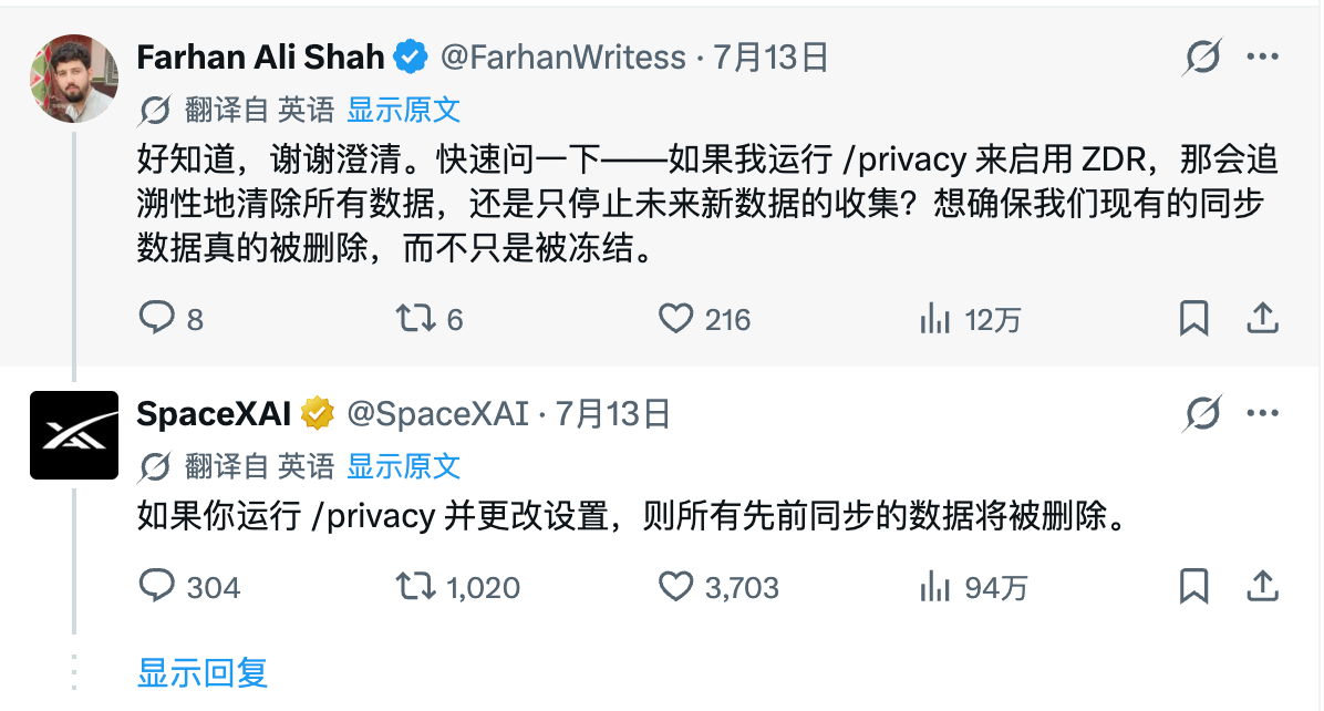 社区追问:/privacy 是否会删除历史同步数据