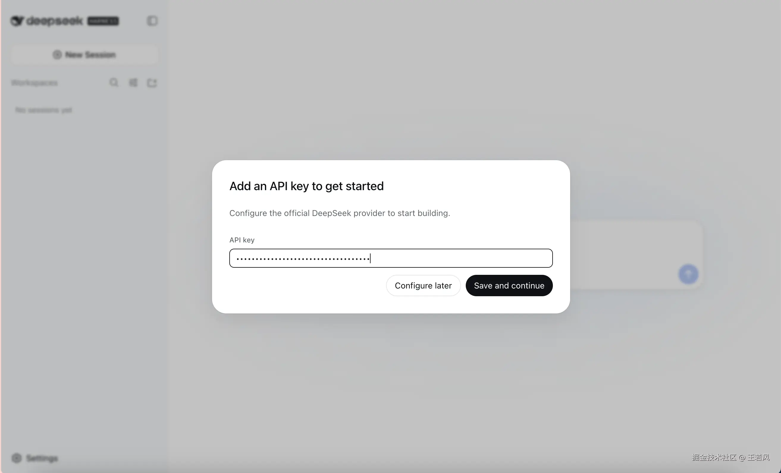 输入 DeepSeek API key