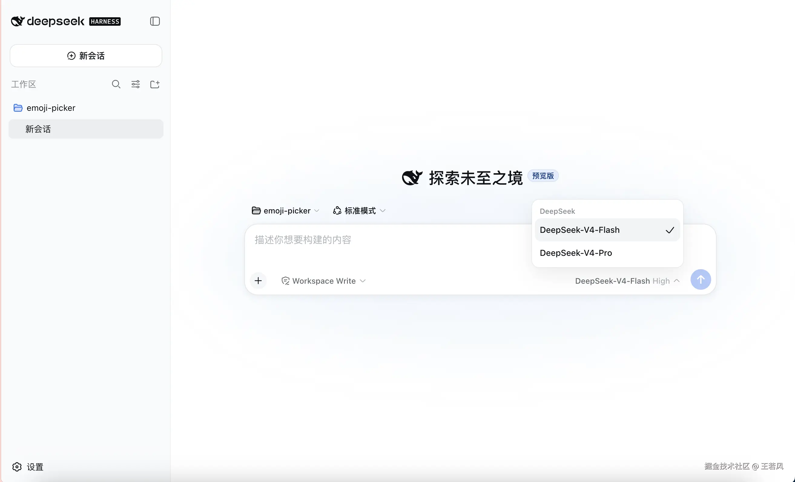 添加工作区与模型选择