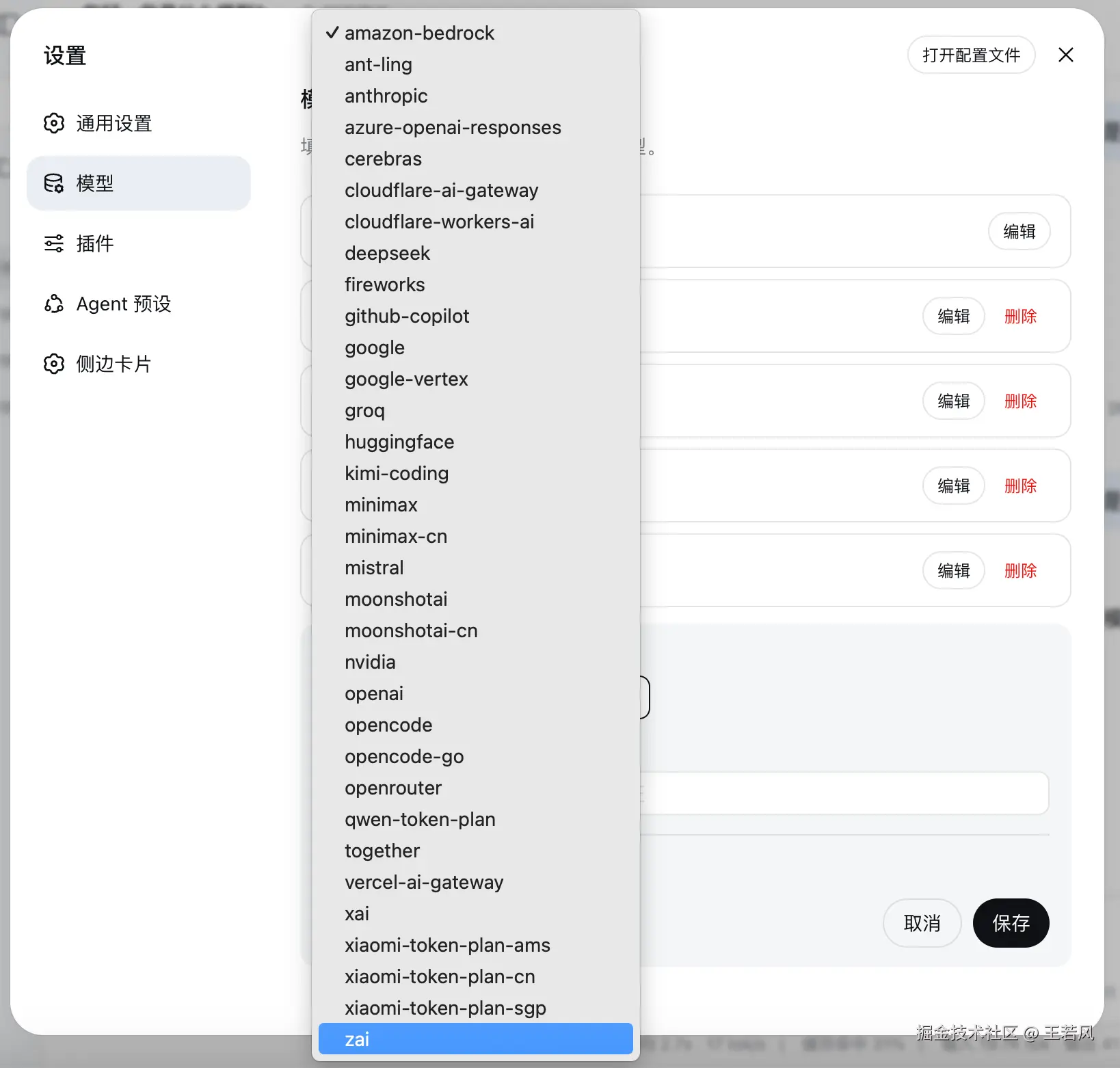 官网预设的模型供应商列表