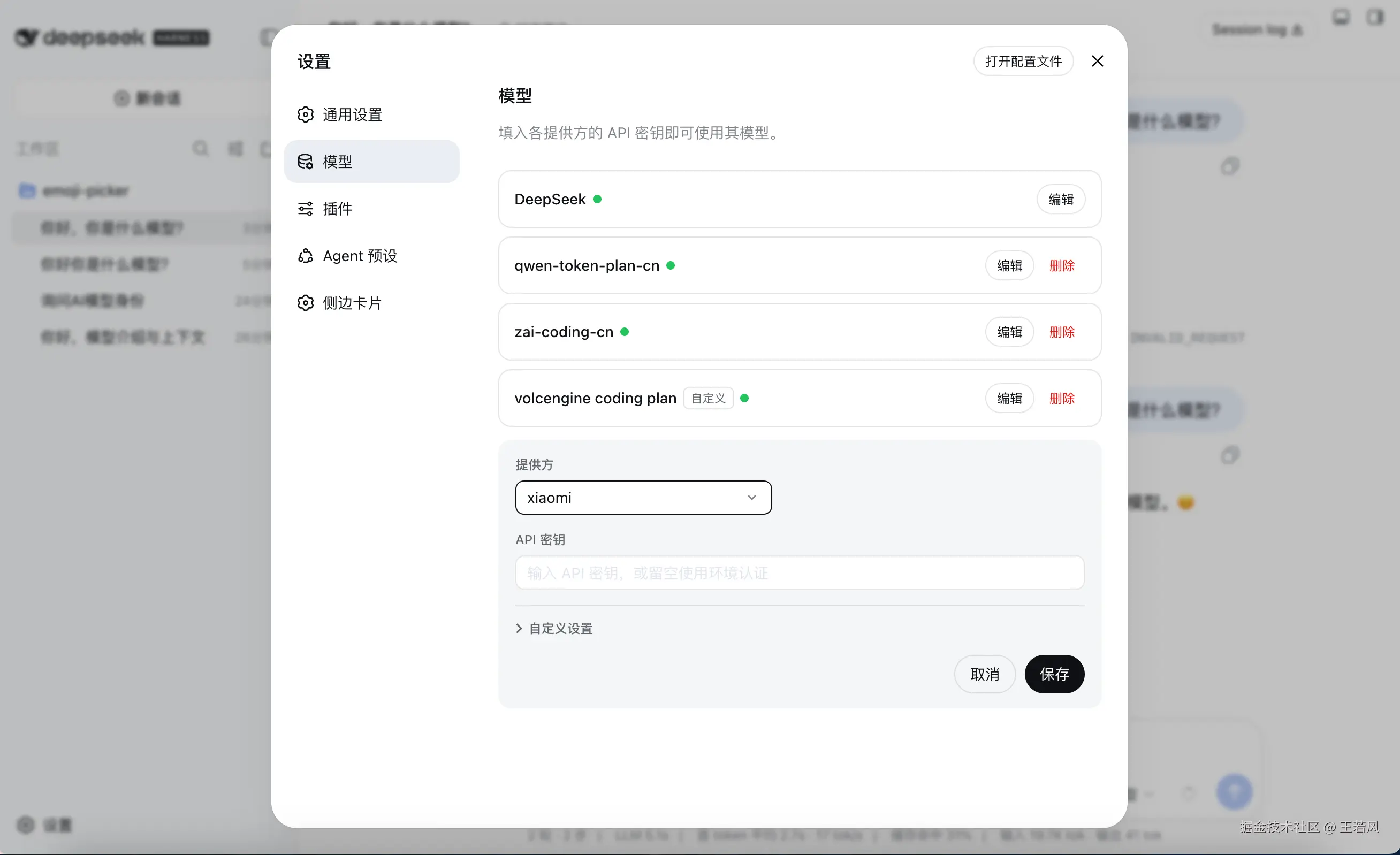 小米 API Key 配置