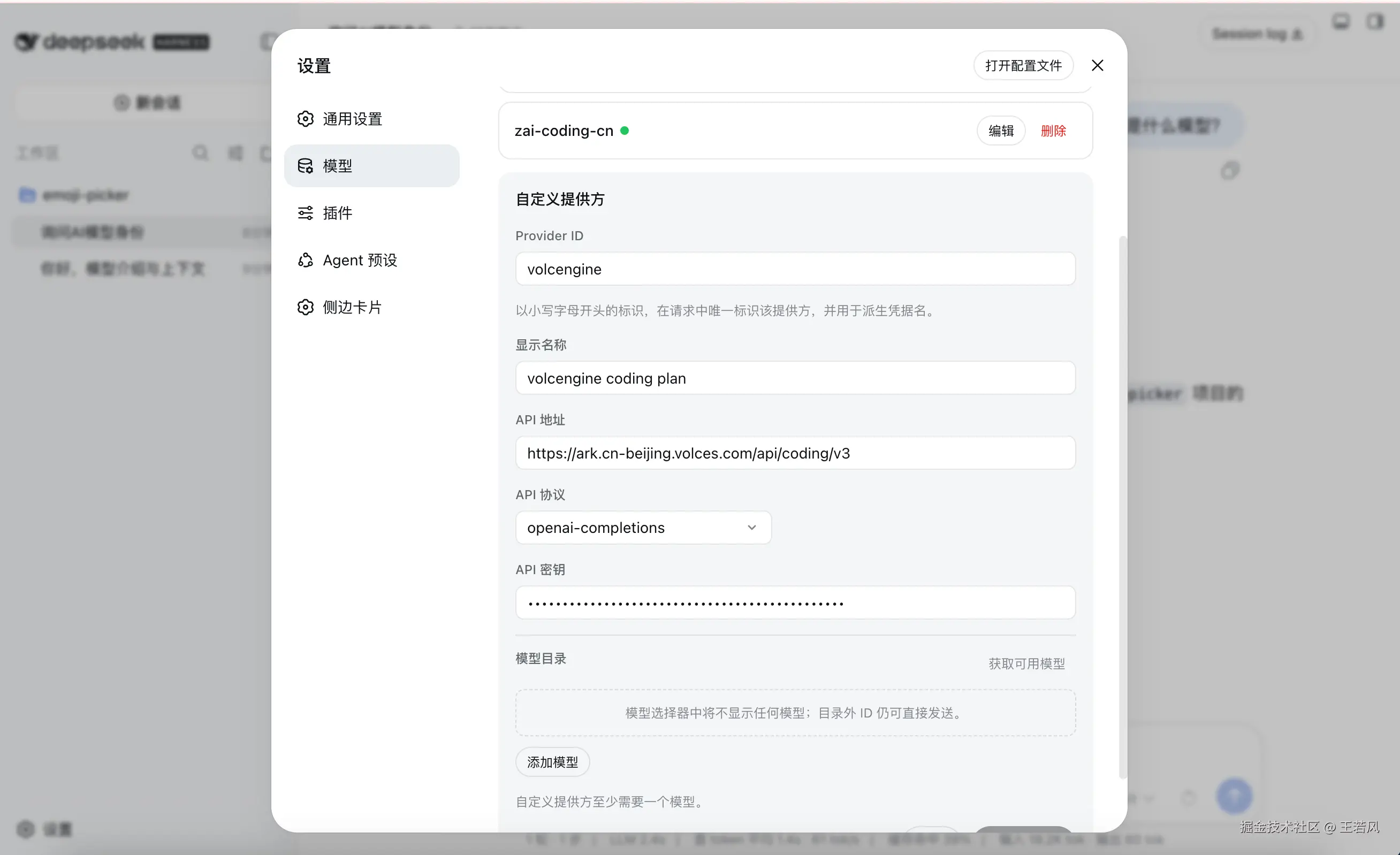 填写 API 地址与 Key