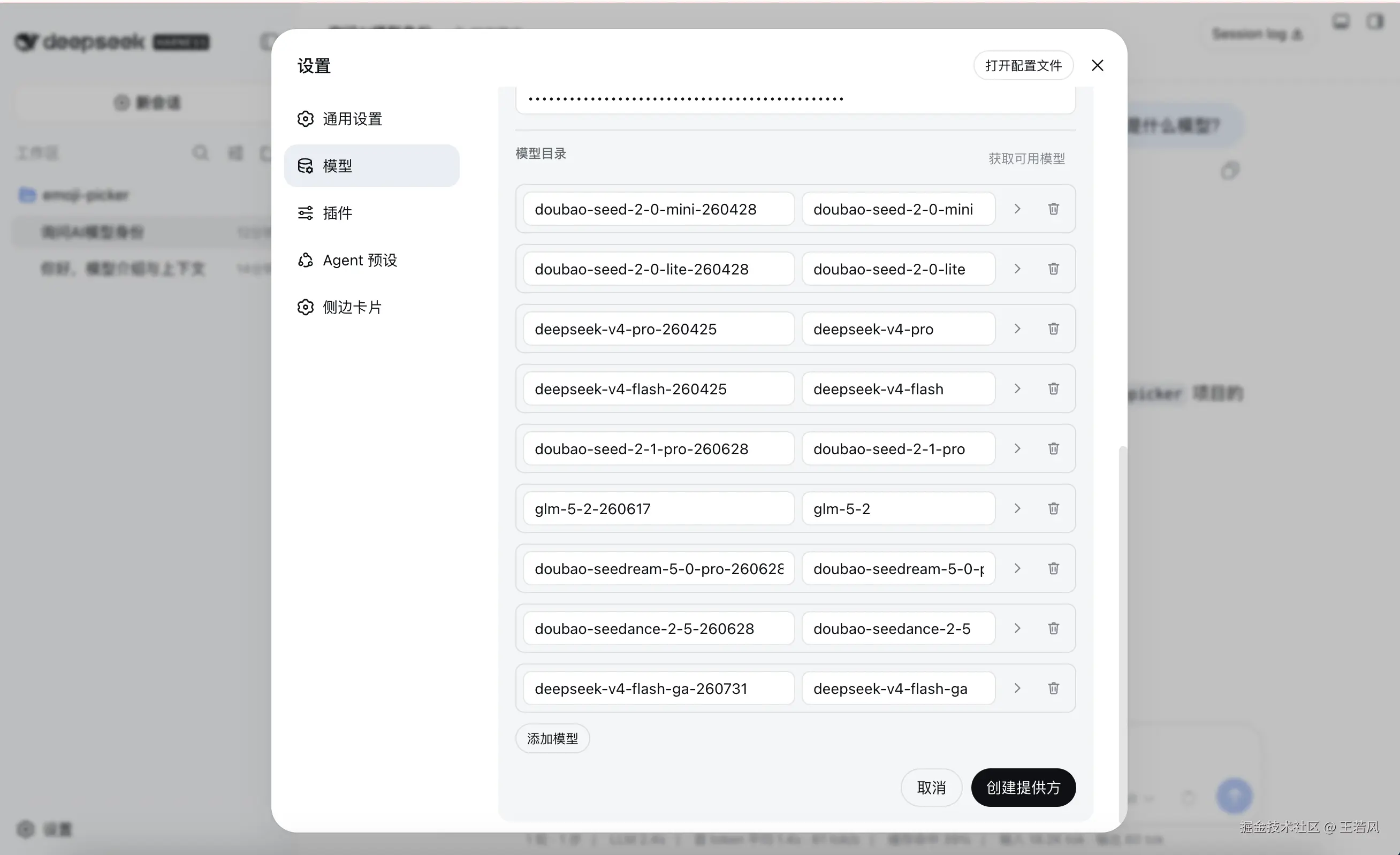 创建提供方