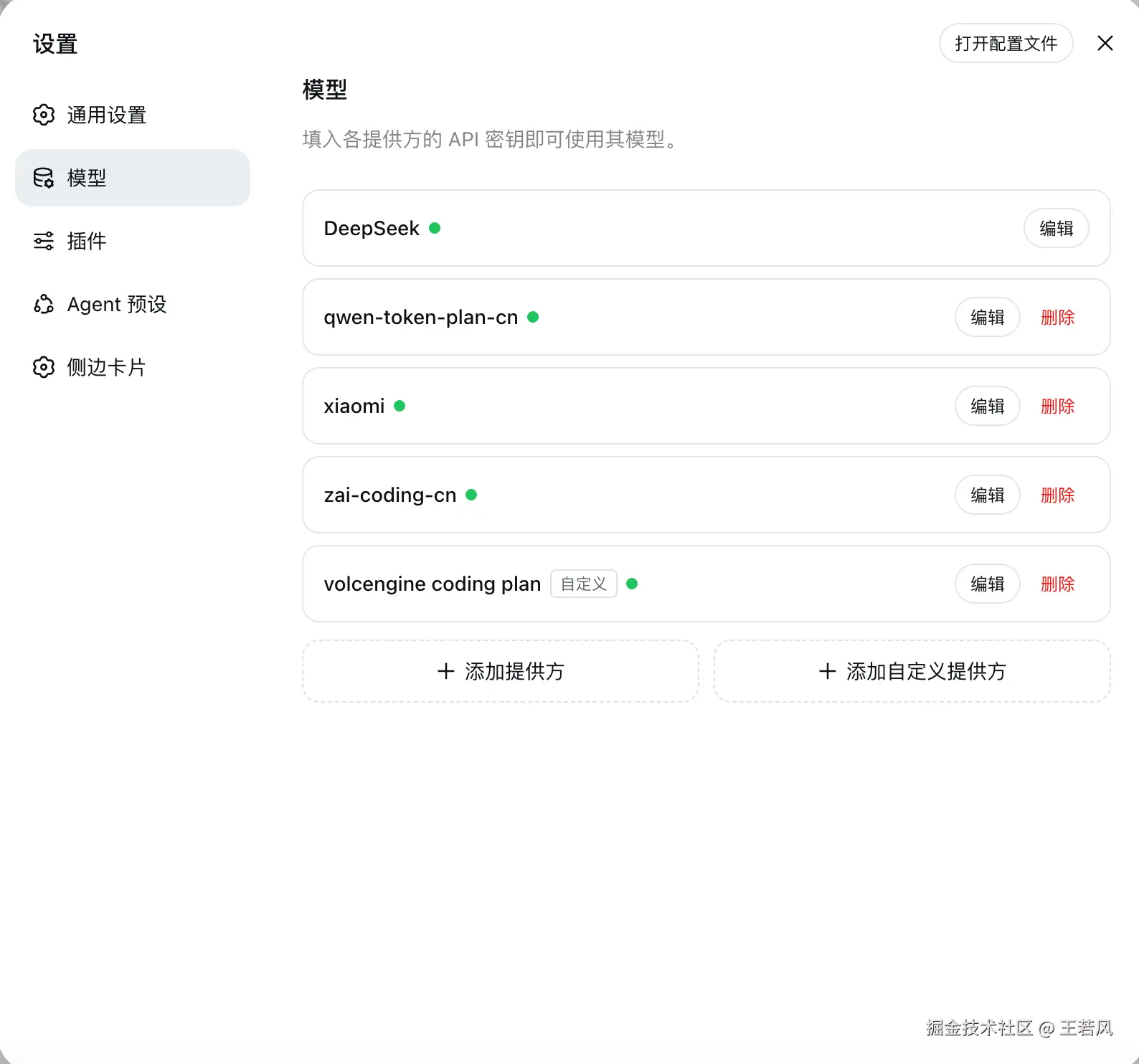 5 家模型供应商配置汇总