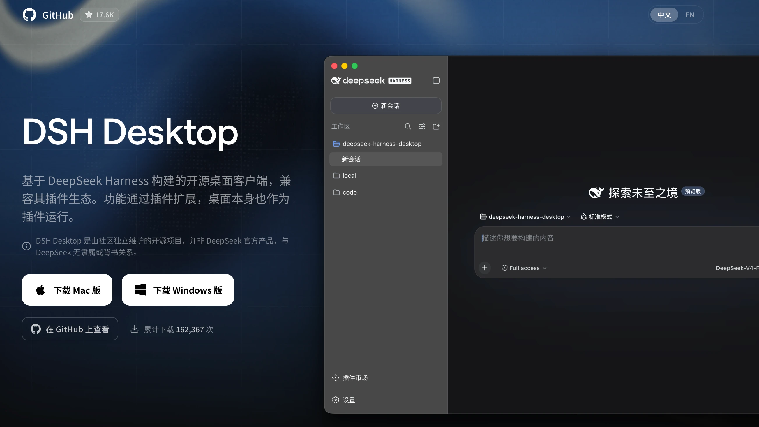 DSH Desktop 官网首页:DeepSeek Harness 桌面客户端