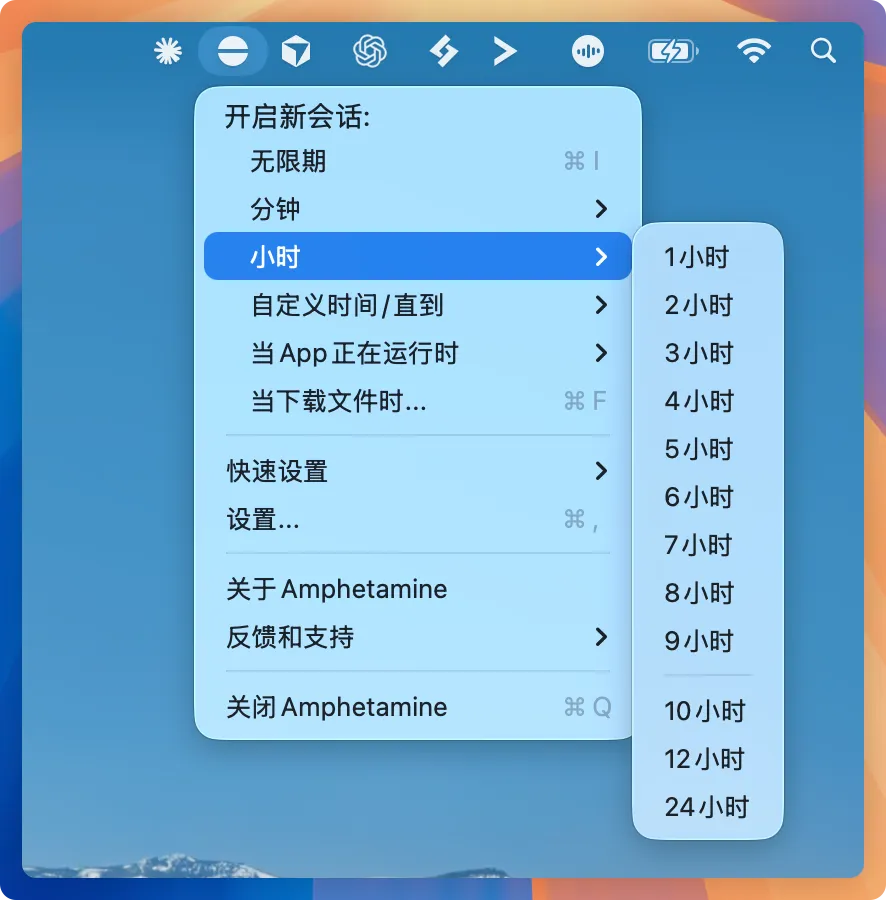 Amphetamine 菜单栏下拉菜单，点一下就能开始一个无限期会话