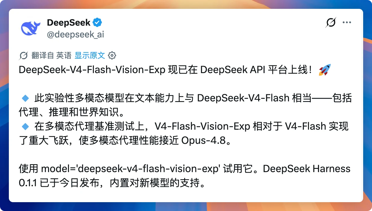 DeepSeek 识图上线 X 公告