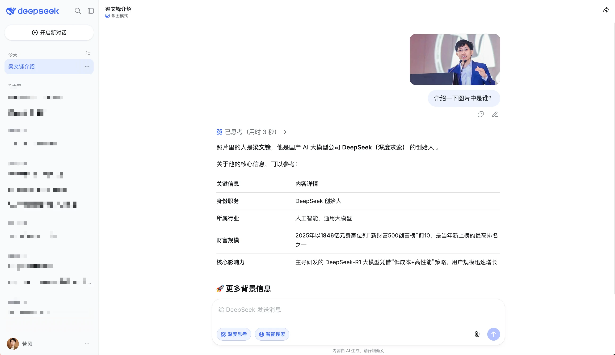 DeepSeek Chat 识别梁文峰图片的结果
