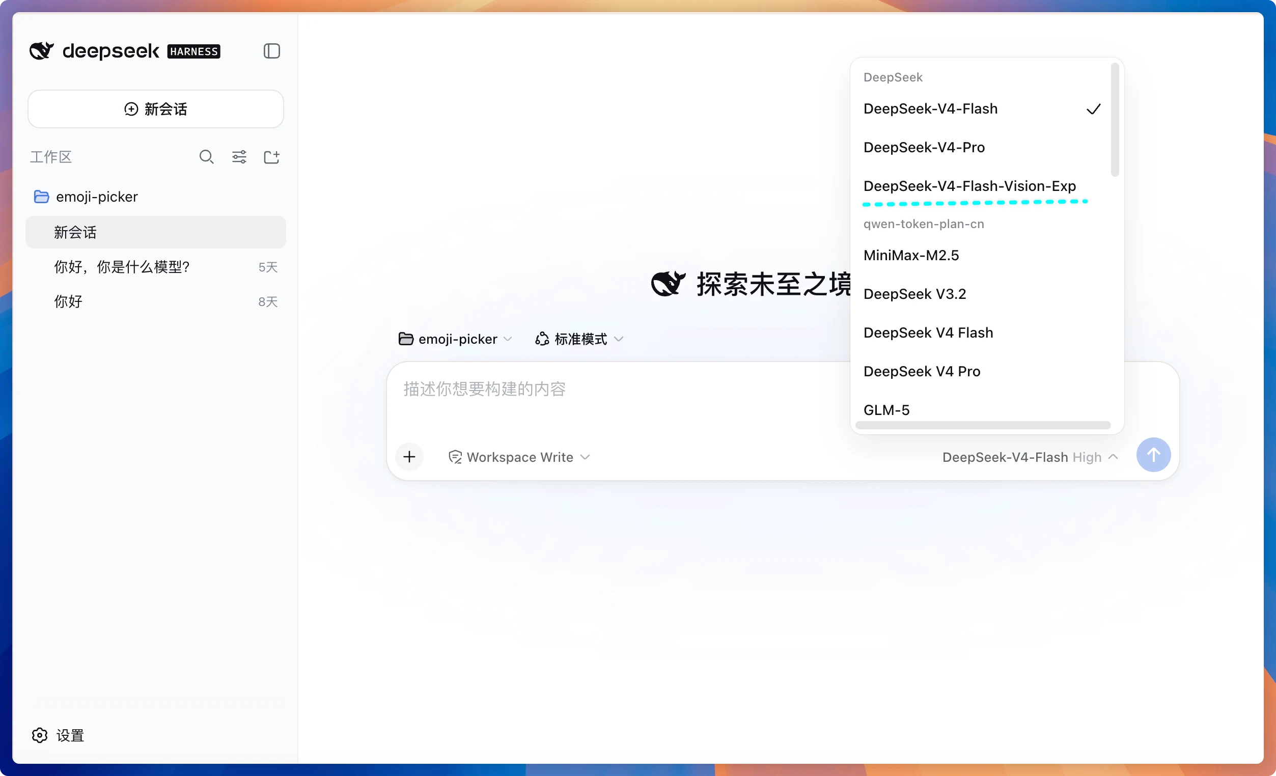 dsh Web GUI 中的 DeepSeek Vision 模型