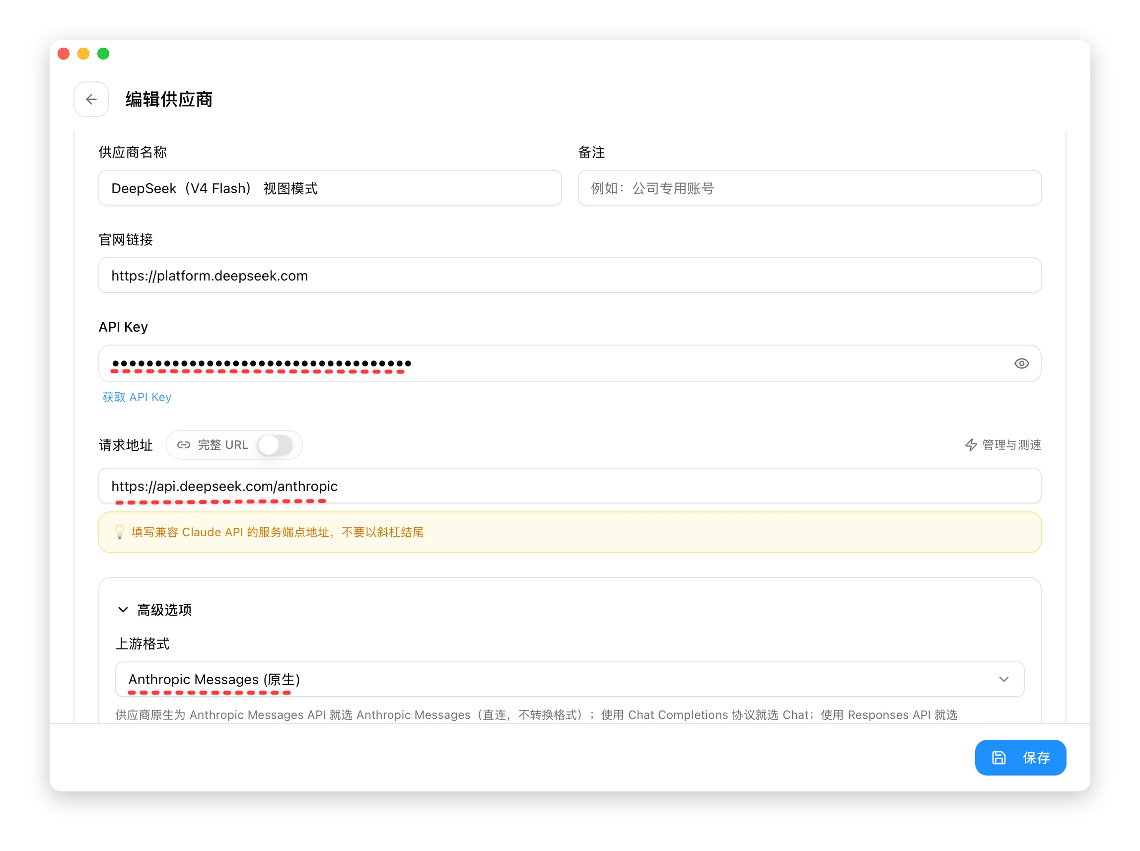 cc-switch 中添加 DeepSeek API 配置