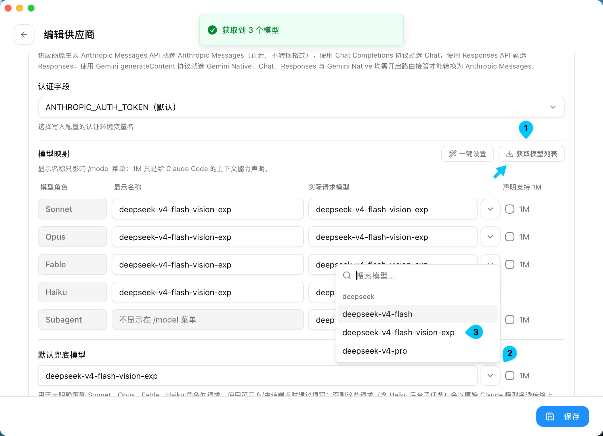 cc-switch 选择 DeepSeek Vision 模型