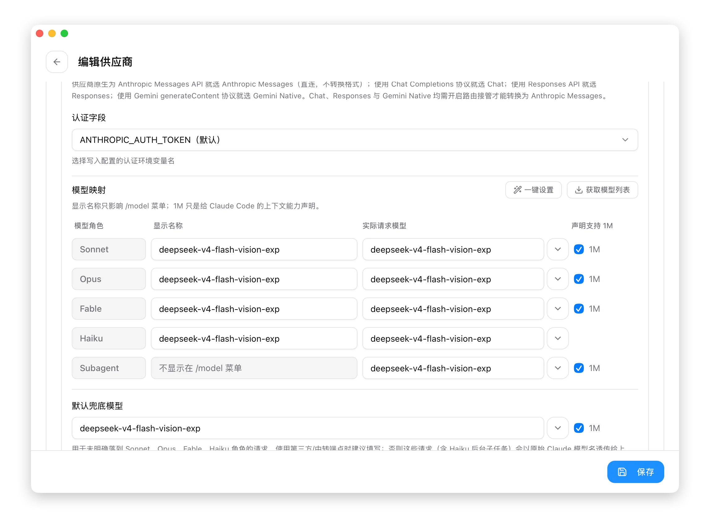 cc-switch 配置完成