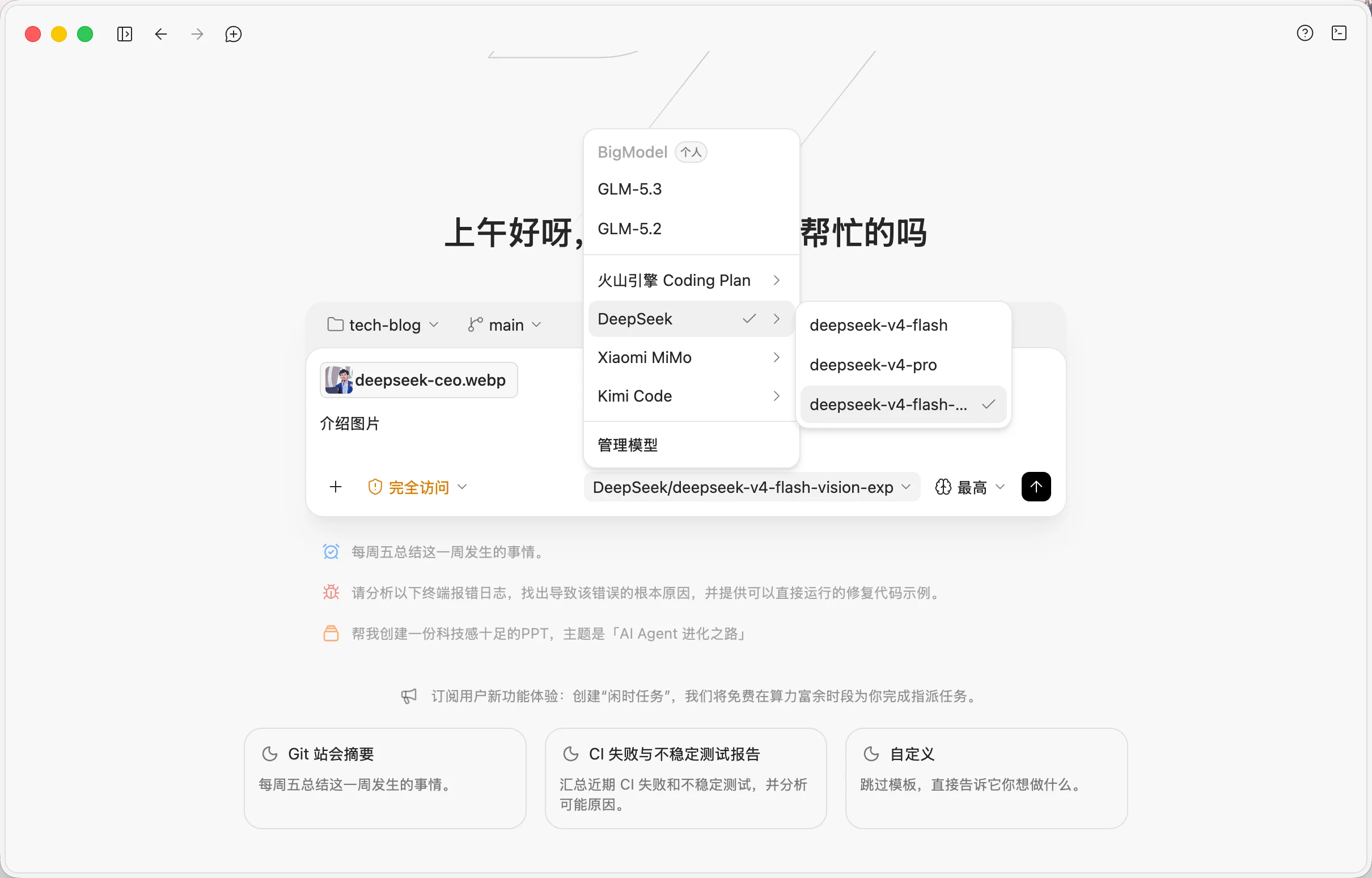 ZCode 中选择 DeepSeek Vision 模型