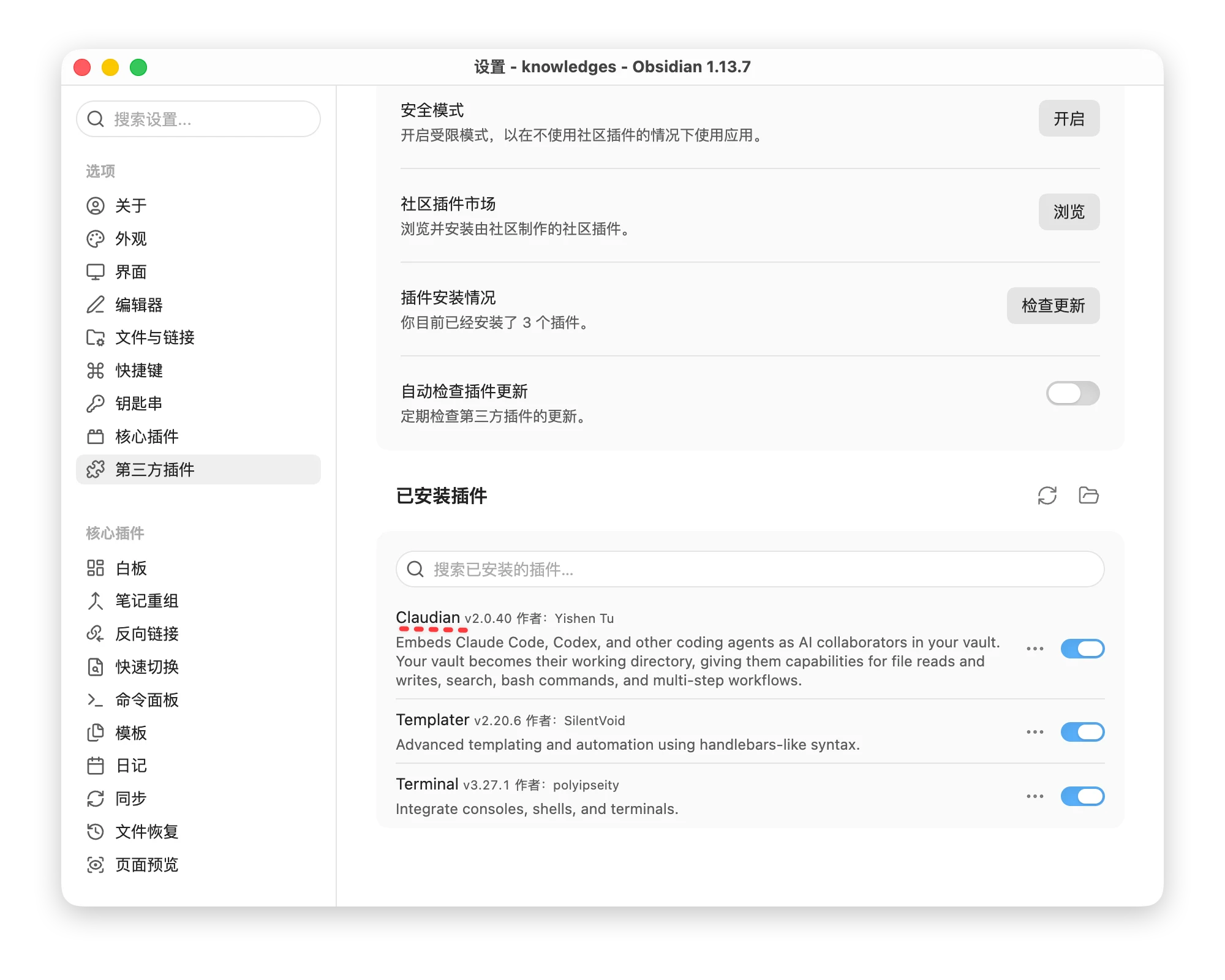 Obsidian 中的 Claudian 插件