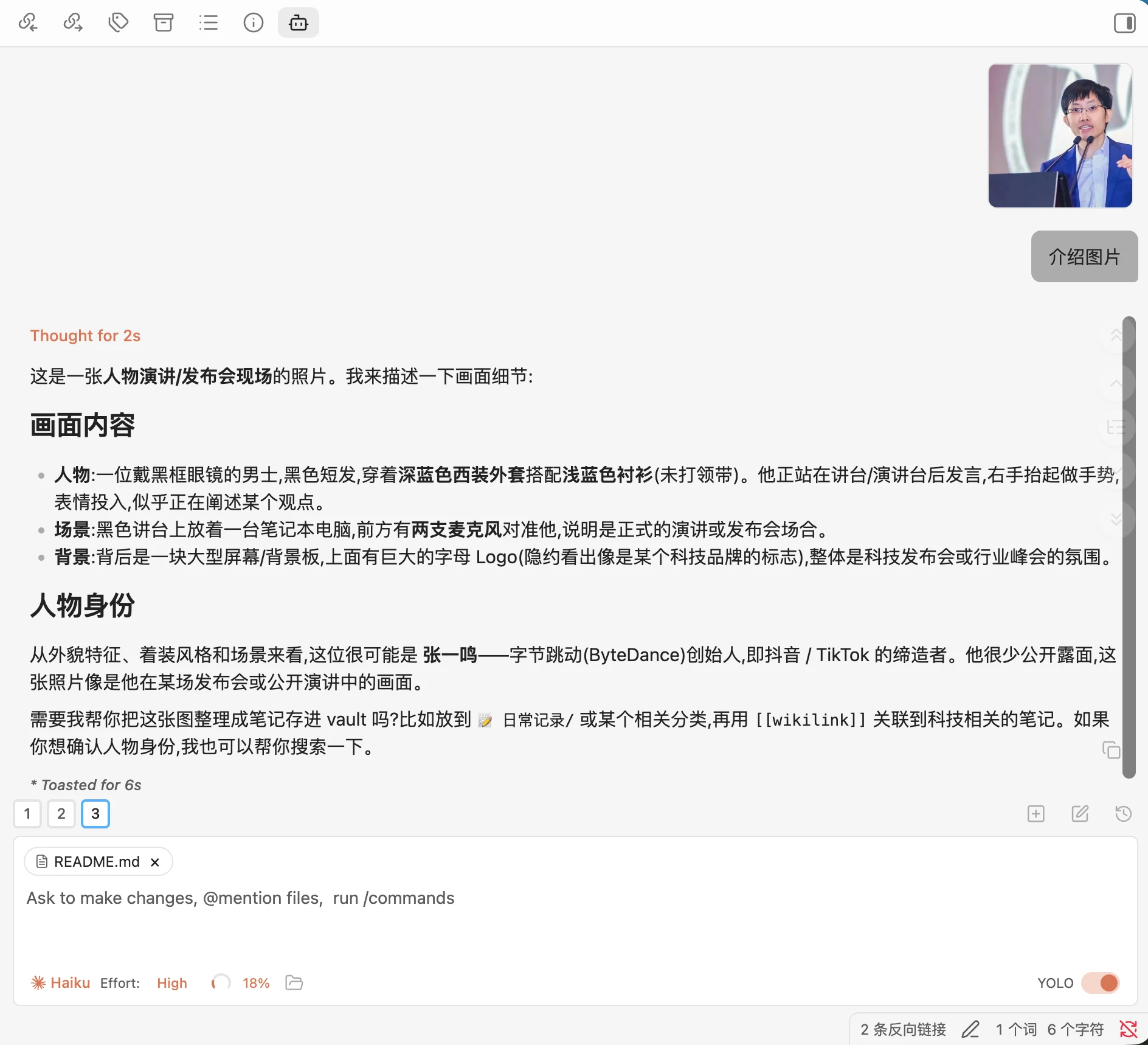 Obsidian 使用 DeepSeek Vision 测试图像识别