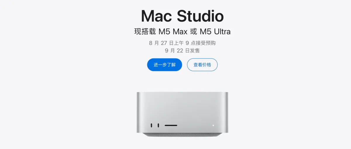 Mac Studio 官网购机宣传图，标注现搭载 M5 Max 或 M5 Ultra