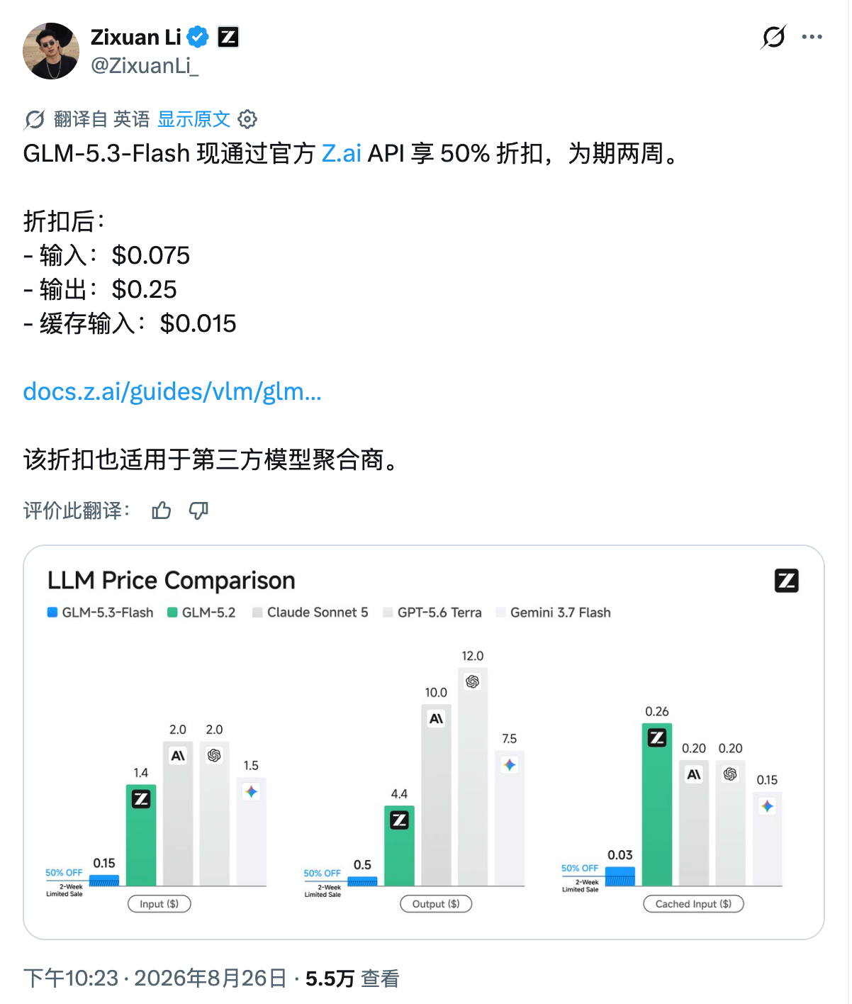 Zixuan Li 公布的官方定价对比：GLM-5.3-Flash 三项 token 单价全部五折，同行标价高出它一个数量级