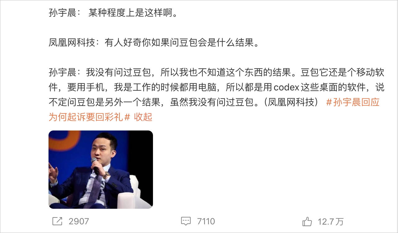 凤凰网科技采访微博截图:豆包问答,点赞 12.7 万