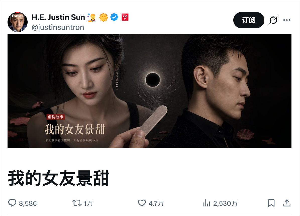 孙宇晨 X 账号数据:长文《我的女友景甜》浏览量 2530 万、点赞 4.7 万