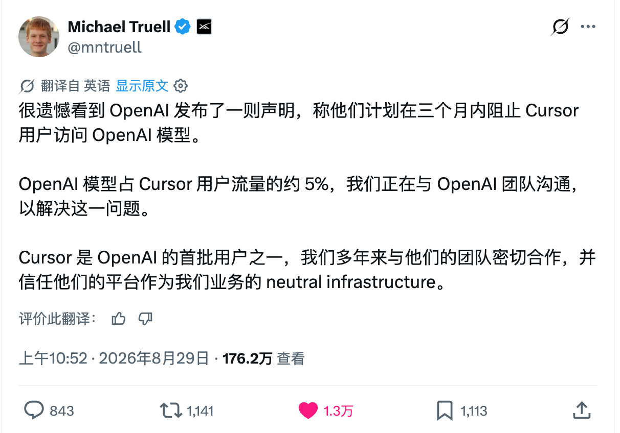Cursor CEO Michael Truell 的回应