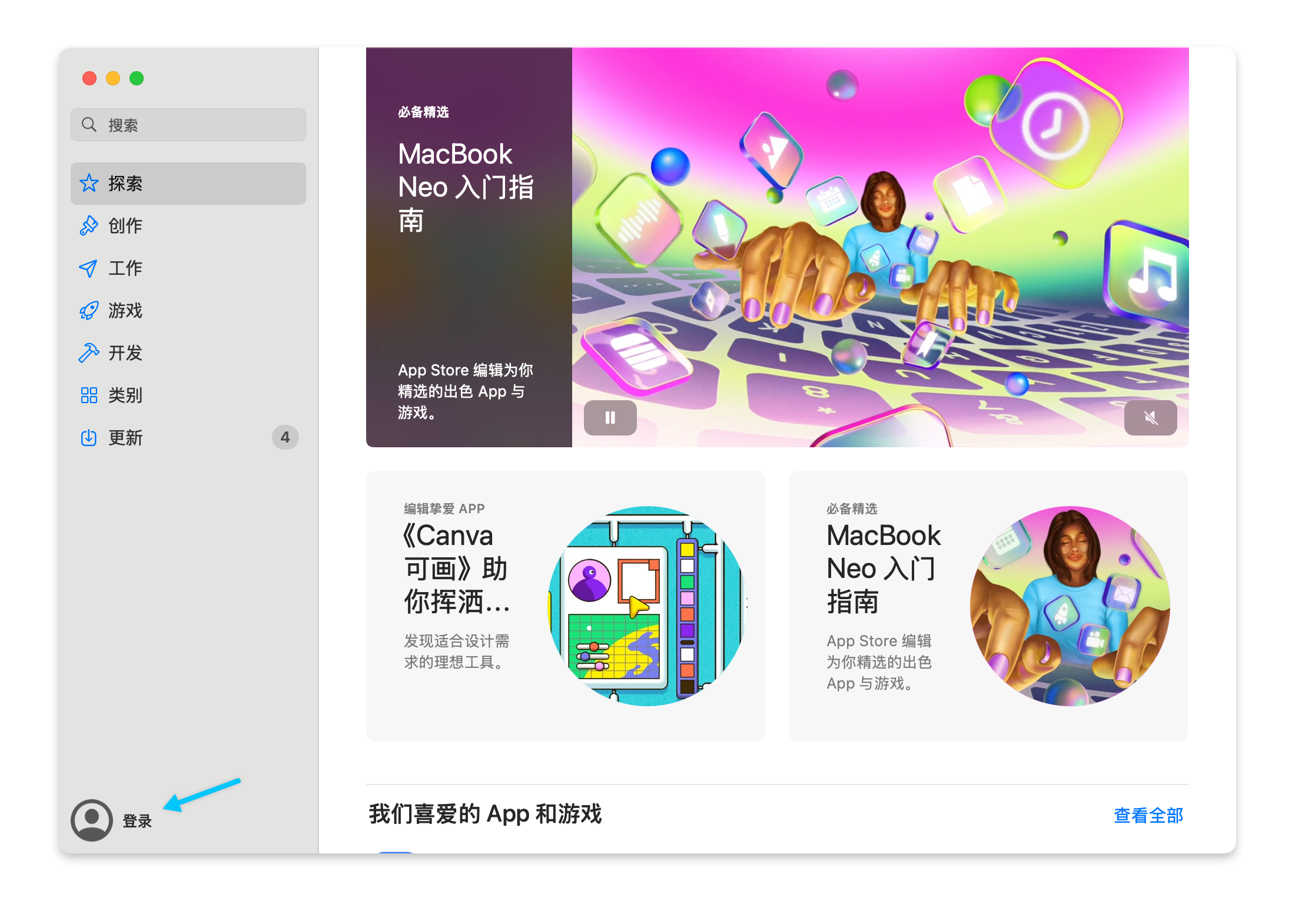 在 Mac App Store 登录