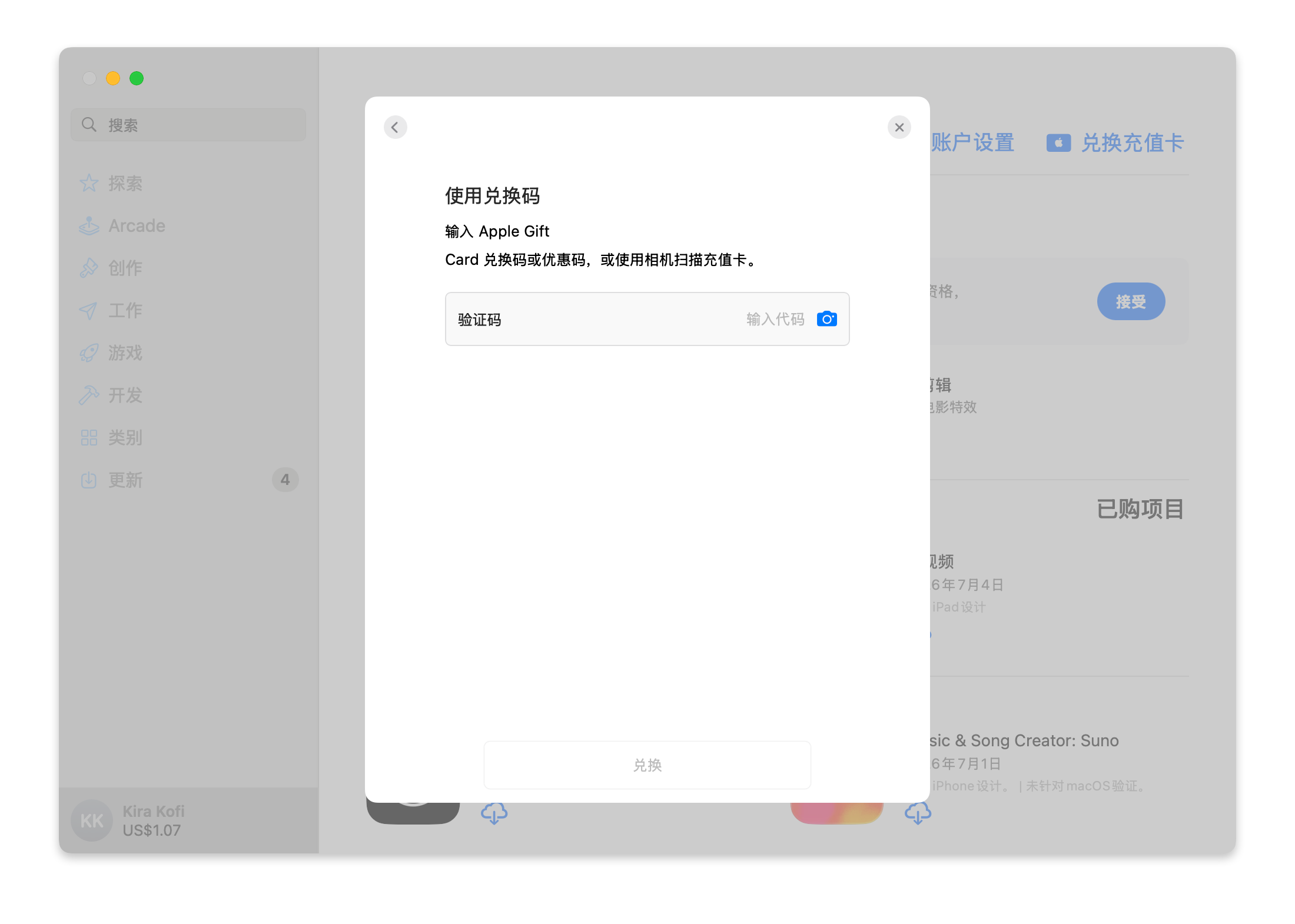 输入兑换码