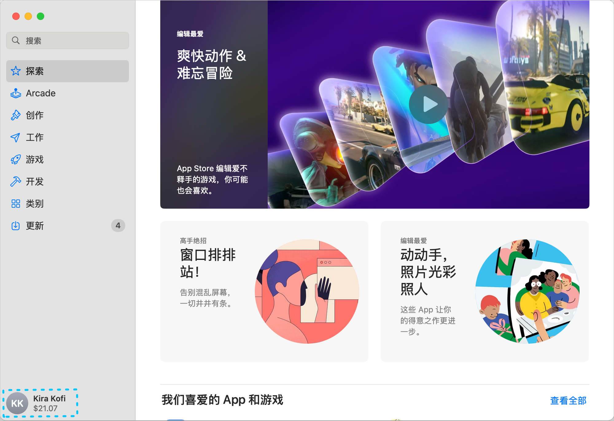 App Store 余额已更新